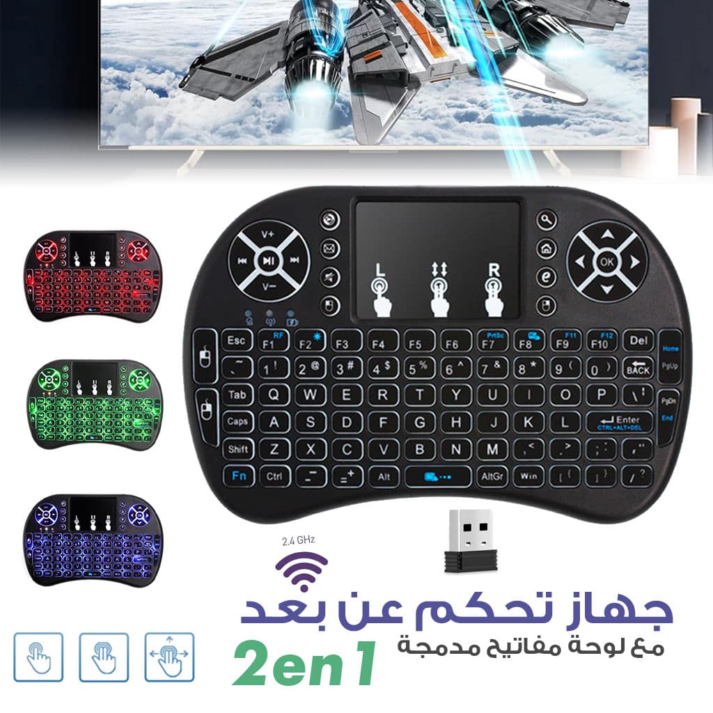 un mini clavier sans fil multifonction avec pavé tactile (touchpad).....جهاز تحكم عن بعد