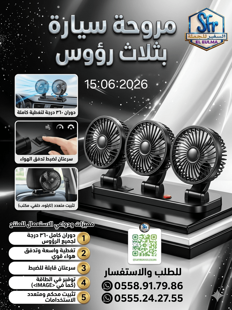 Ventilateur de voiture à trois têtes