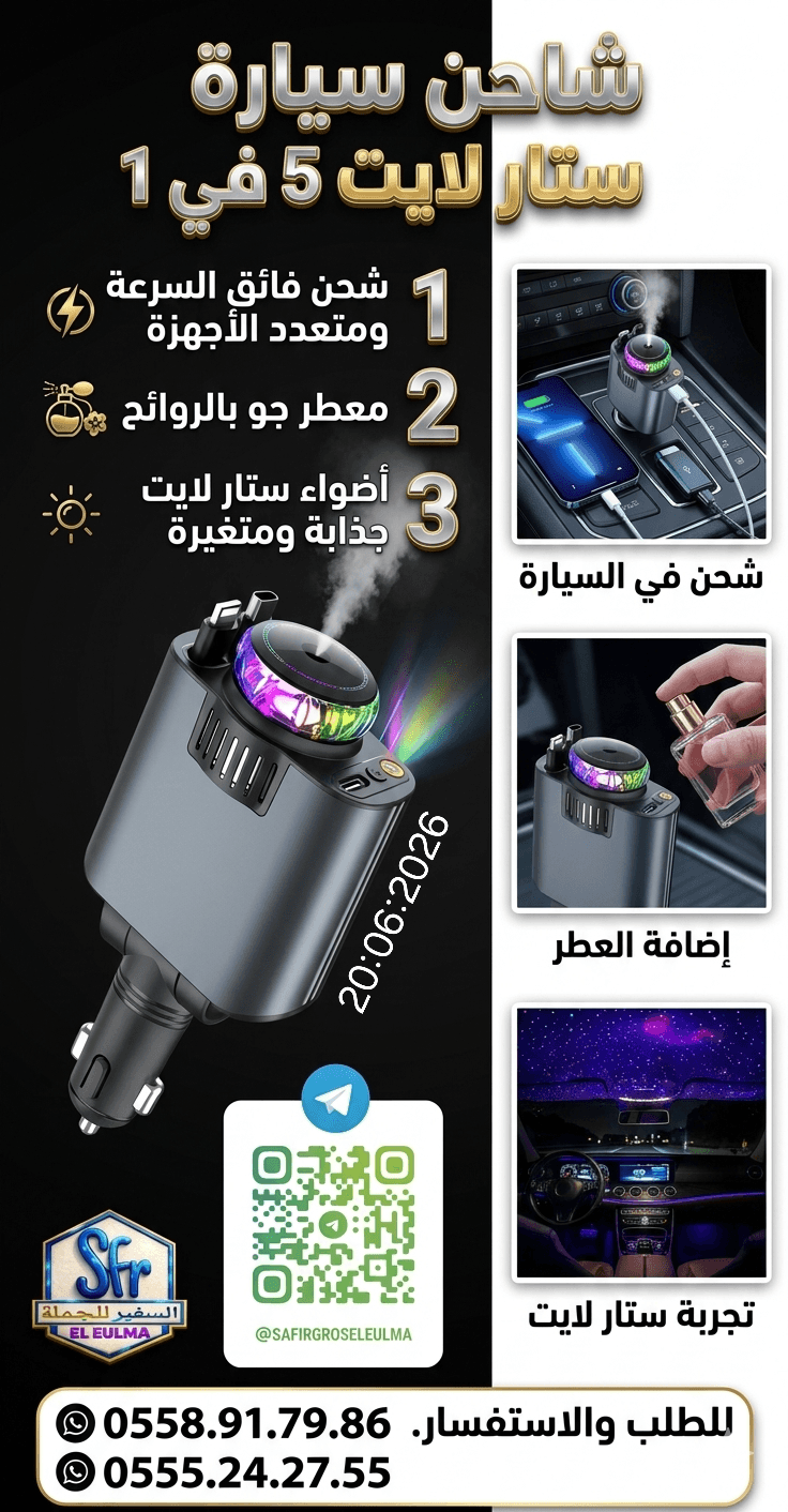 Chargeur de voiture 5 en 1 avec diffuseur et lumières d'ambiance