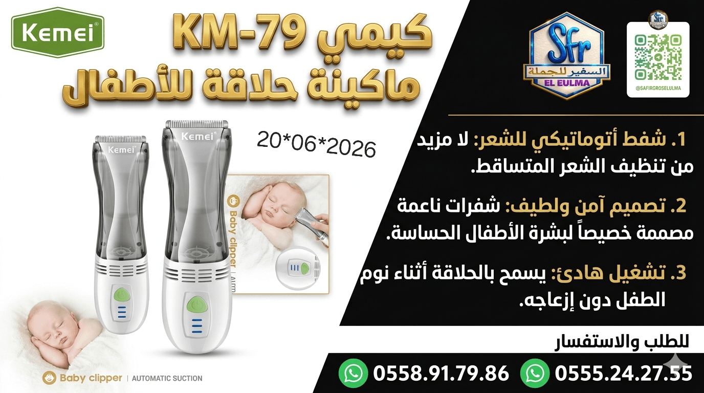 Tondeuse à cheveux pour bébé Kemei KM-79