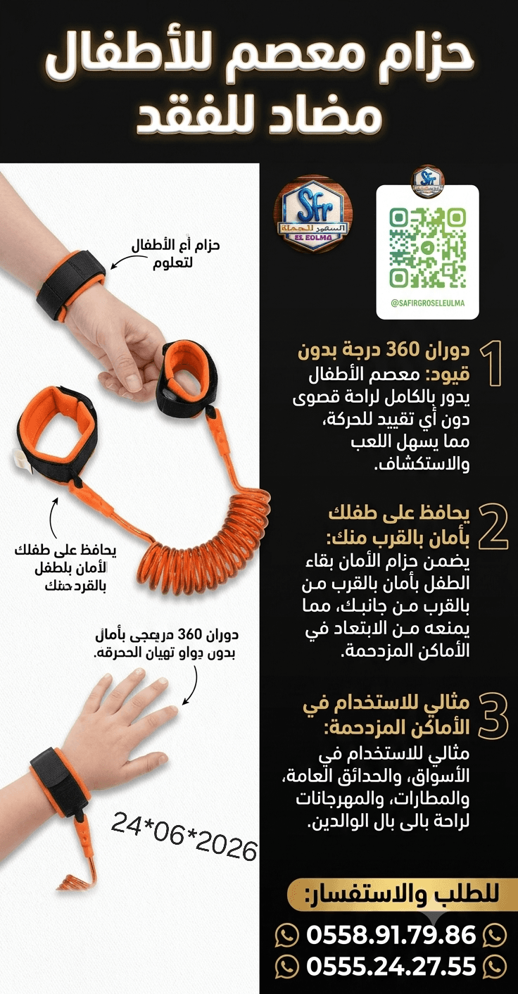 bracelet anti-perte pour enfants